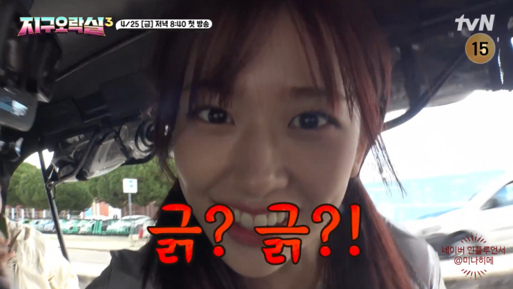 험한 것이 나왔다 뿅뿅<b>지구오락실3 안유진</b> 광기에 기겁 출연진... 