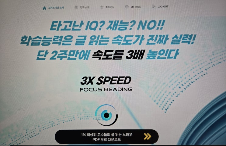  시험 잘 보는 방법은 글을 얼마나 빨리 읽을 수 있는지가 관건