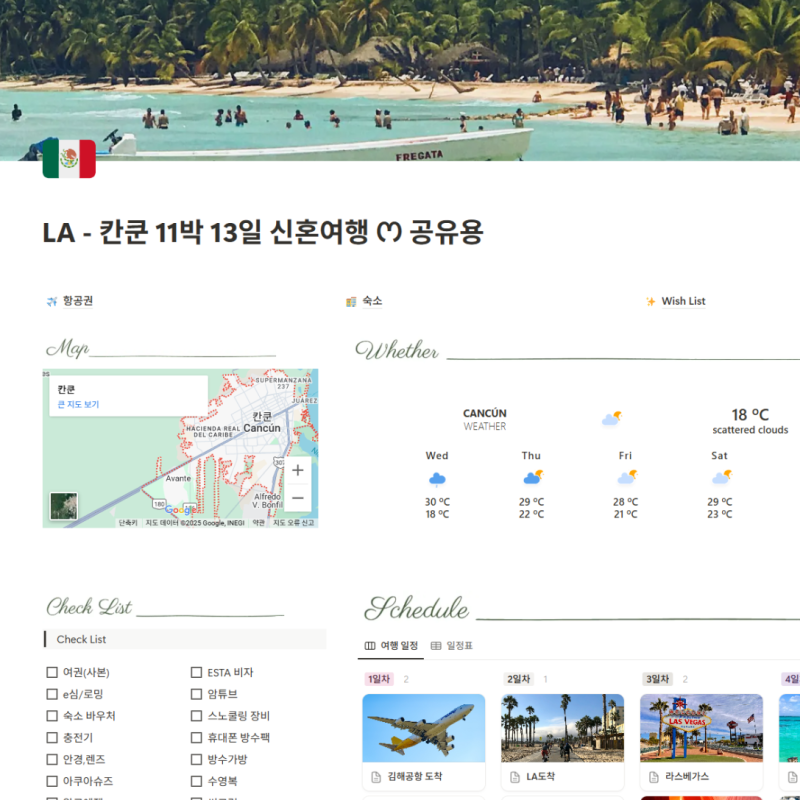 [노션 무료 공유] 노션 신혼 여행 계획 템플릿 | 칸쿤 신혼여행 계획 + 노션 여행 템플릿 공유