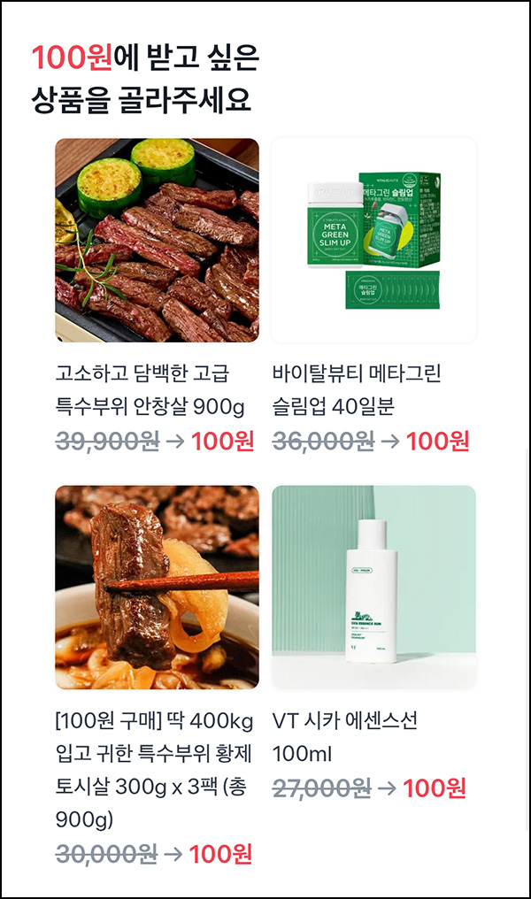 토스 100원 상품뽑기(안창살 900g 등)추첨~04.15 토스 100원 상품뽑기(안창살 900g 등)추첨~04.15