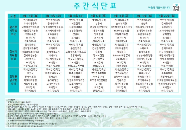  참다운요양병원 25년 4월 셋째주 식단 입니다~!