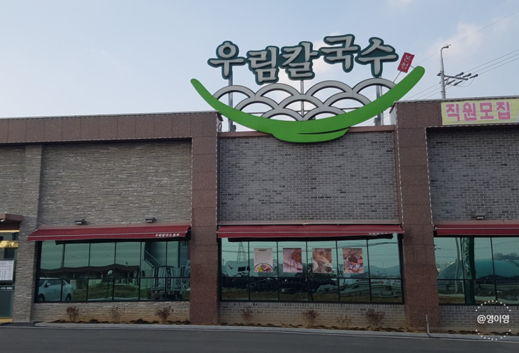  청주 오송 칼국수맛집 "우림칼국수 본점"  #내돈내산