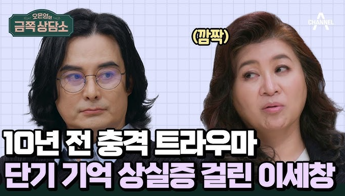  "아내 얼굴을 잊은 남자, 이세창이 숨긴 심리적 붕괴"