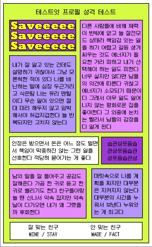 MBTI ISFP 여자 특징 테스트잇 프로필 성격테스트 및 조언 (+ 모든 MBTI 유형 정리, 링크) MBTI ISFP 여자 특징 테스트잇 프로필 성격테스트 및 조언 (+ 모든 MBTI 유형 정리, 링크)