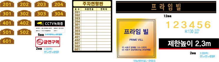 빌라 준공 사인 제작 2025.04. 15.