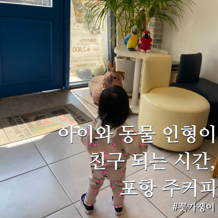 주커피 포항점 사진 1