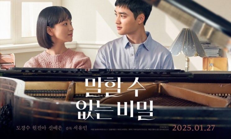  671. 영화 <말할 수 없는 비밀 (Secret: Untold Melody, 2025)>