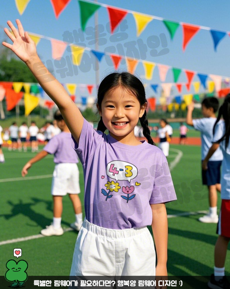  초등학교 반티 제작 추천 , 학교 반티 제작은 역시 행복양 디자이너