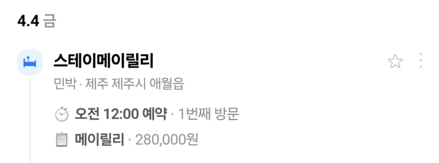 스테이메이릴리 사진 5