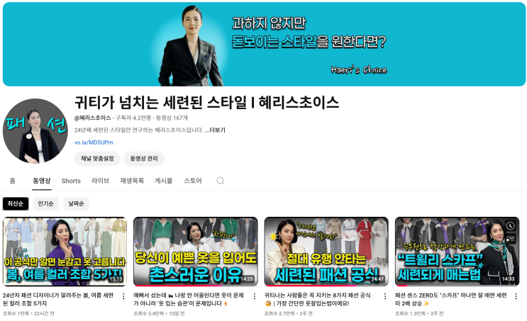  서울패션컨설팅, 2,000억 매출 중견기업 사모님이 옷장 전체를 바꾼 이유