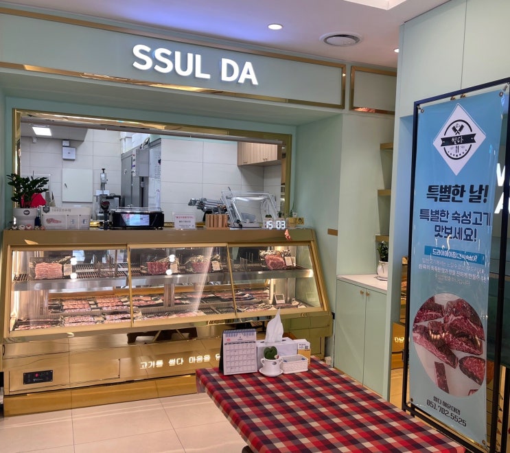  부산 정육점 썰다 해운대점 가격 좋고 품질 좋아
