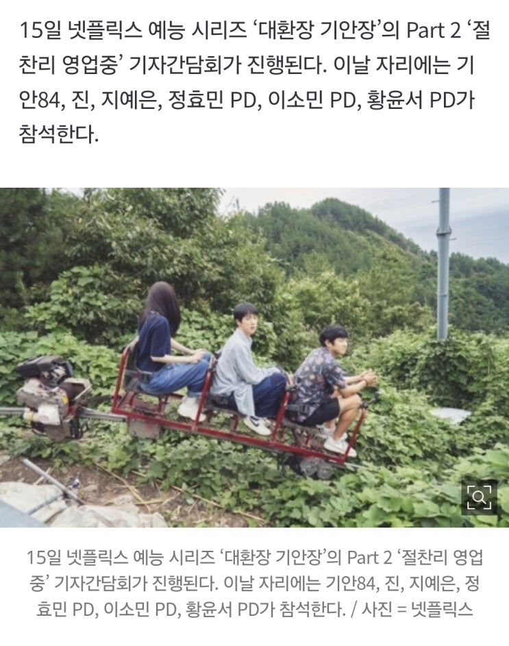 [<b>대환장 기안장</b> 기자간담회]... 기자간담회 / <b>기안84</b> 김석진... 