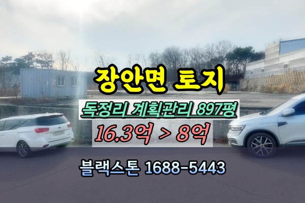  화성시 장안면 토지 경매 1천평이하 공장부지 [2024타경343]