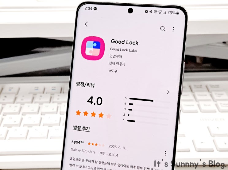  굿 락 GoodLock 앱 설치 및 사용 방법