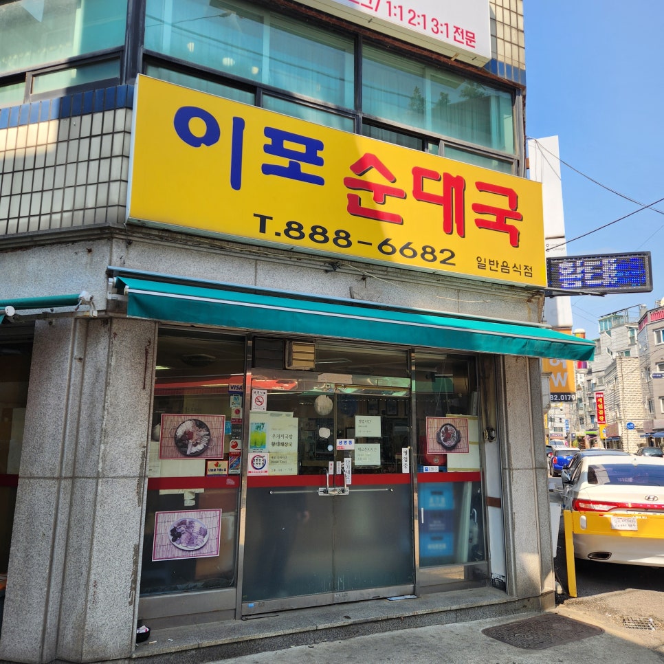 이포순대국 사진 1