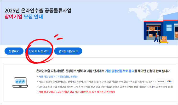  [큐텐재팬] 물류비(배송비) 정부지원사업 신청