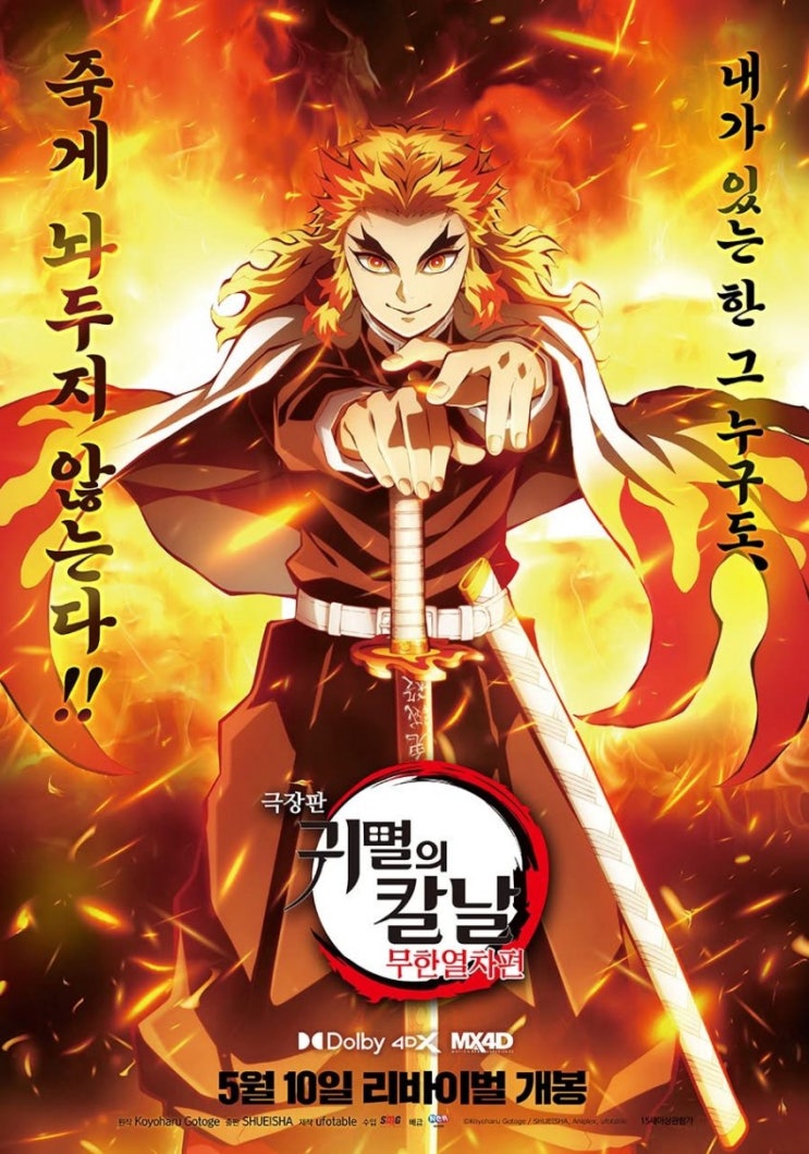  <극장판 귀멸의 칼날: 무한열차편> 특별관 재개봉 확정