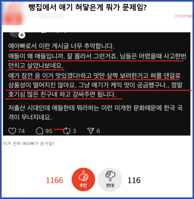  최근 논란된 혀 내밀어 빵 맛본 아이...