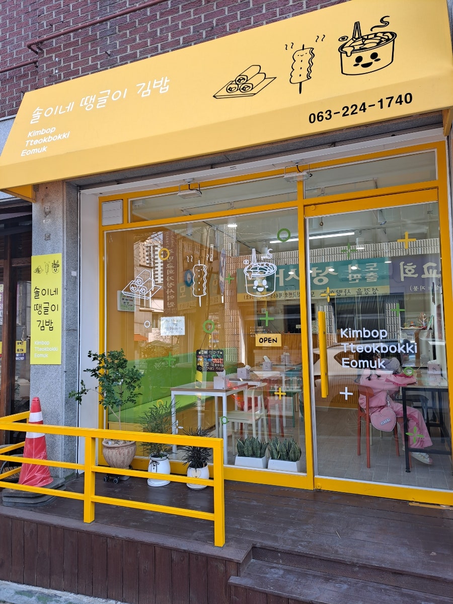 솔이네땡글이김밥 사진 1