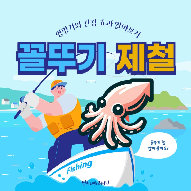  꼴뚜기 철의 영양가와 건강 효과에 대한 연구 결과