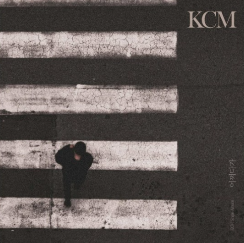  KCM 어쩌다가 노래 음악 뮤직비디오