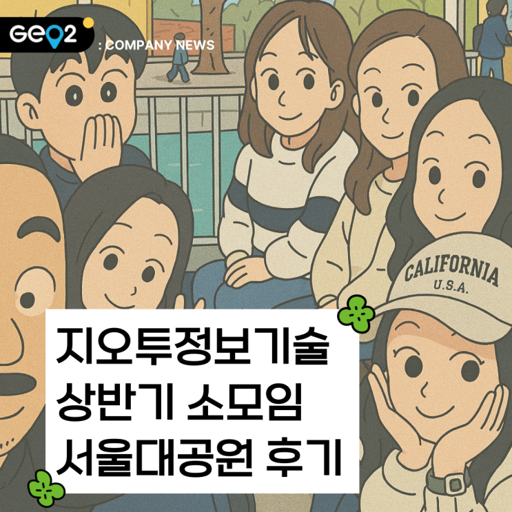  [소모임 후기] 과천 서울대공원 동물원, 서울 근교 야장 맛집, 횐님들과 함께 주말 나들이