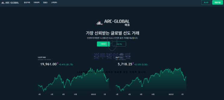 아크글로벌 사기 ARC GLOBAL 사칭 사기 거래소 피해 내용은