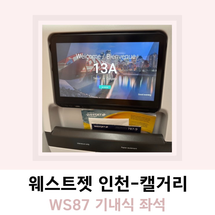 웨스트젯 인천 캘거리 직항 WS87 기내식 좌석 웨스트젯 인천 캘거리 직항 WS87 기내식 좌석