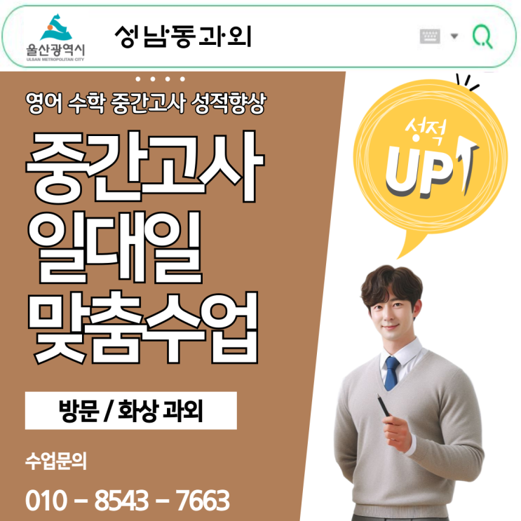 울산 성남동과외 중3 수학 공부방법 울산 성남동과외 중3 수학 공부방법