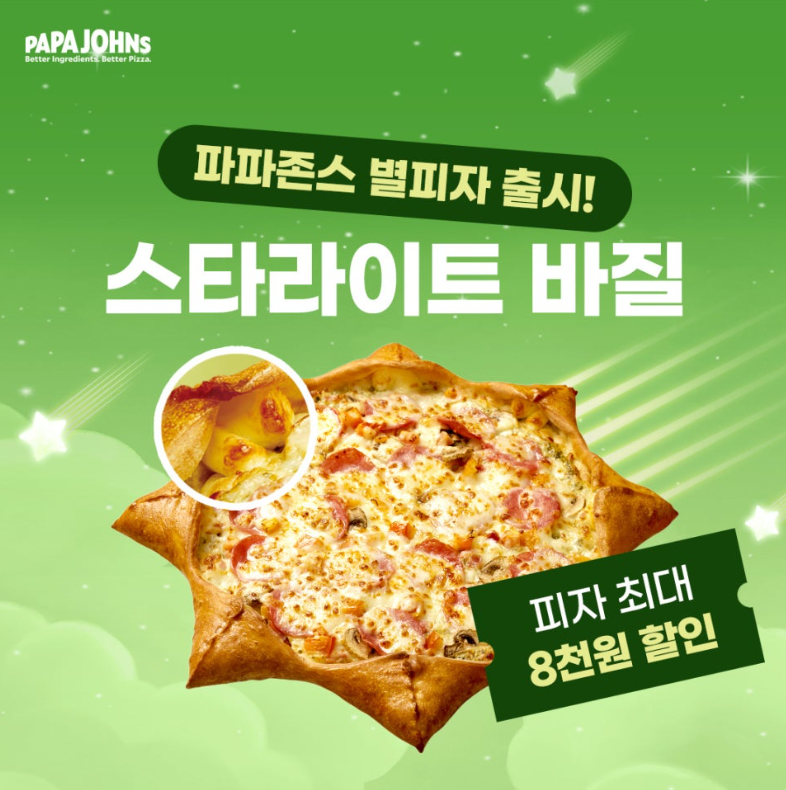 파파존스 금천점 사진 3