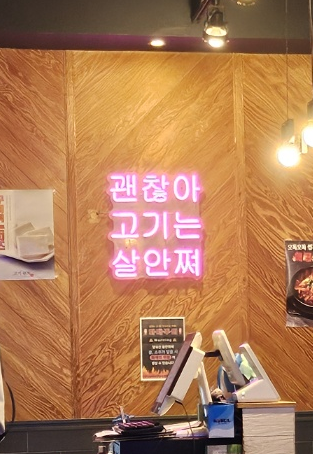  안양 평촌역 삼겹살집 고기원칙 평촌점 후기