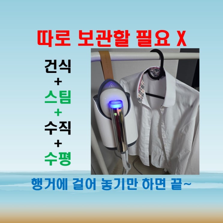  걸이식으로 간편하게! 대용량 한경희 건식 스팀 2in1 스마트다리미 솔직 후기