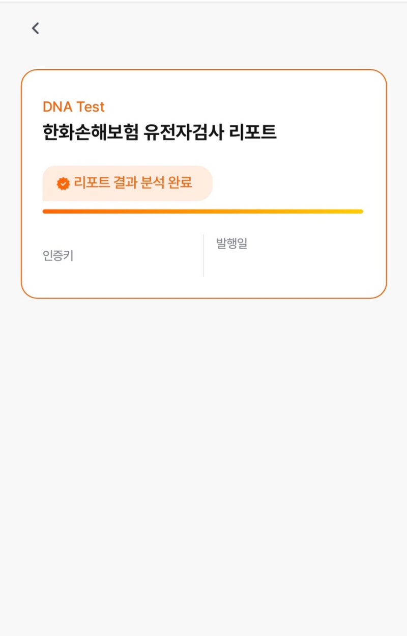한화손해보험 개인유전자검사 DTC 후기