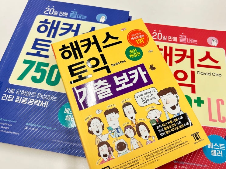  해커스토익 750+ 점수보장 강의로 800점 달성한 후기!