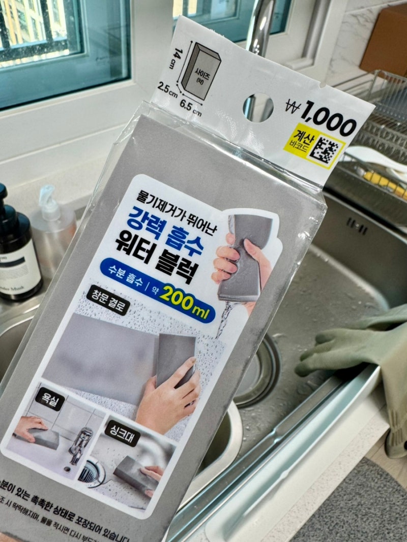 다이소 가성비 물기 제거 스펀지 강력흡수 워터블럭 직접 써본 후기