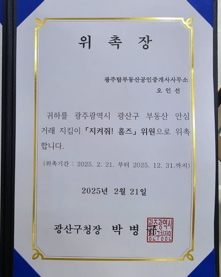  안심하고 거래하세요! 광산구청 지켜줘!홈즈.^^