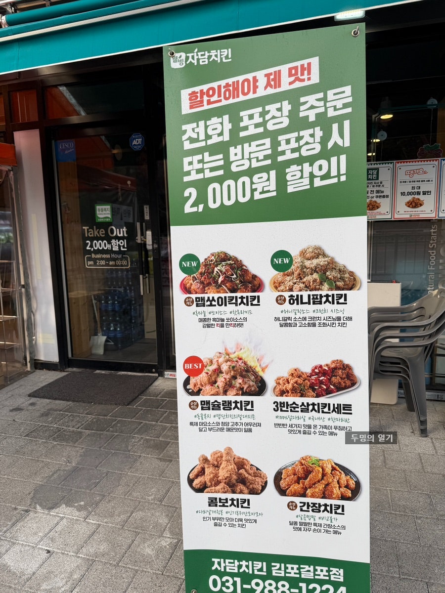 자담치킨 걸포점 사진 3