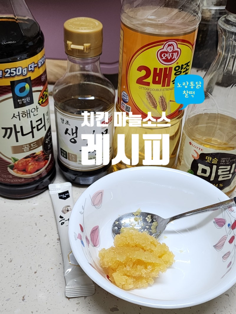 노랑통닭 마늘소스 레시피 노랑통닭 떡볶이