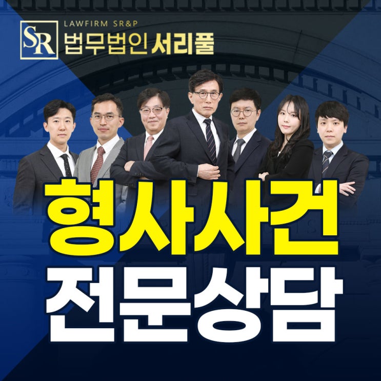  서초마약전문변호사 재범 위험성 높은 만큼