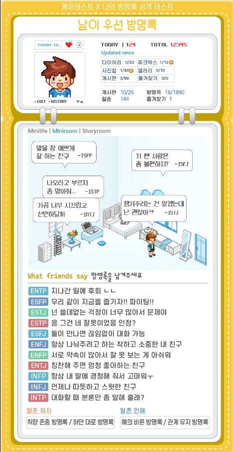 ESFJ 여자 특징 팩폭 MBTI 유형 검사 케이테스트 나의 방명록 성격 테스트 ESFJ 여자 특징 팩폭 MBTI 유형 검사 케이테스트 나의 방명록 성격 테스트