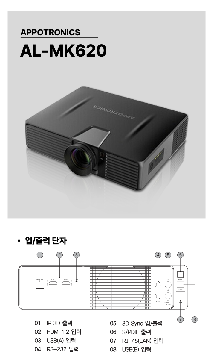  스크린골프 메인용 프로젝터 (아포트로닉스)AL-MK620A