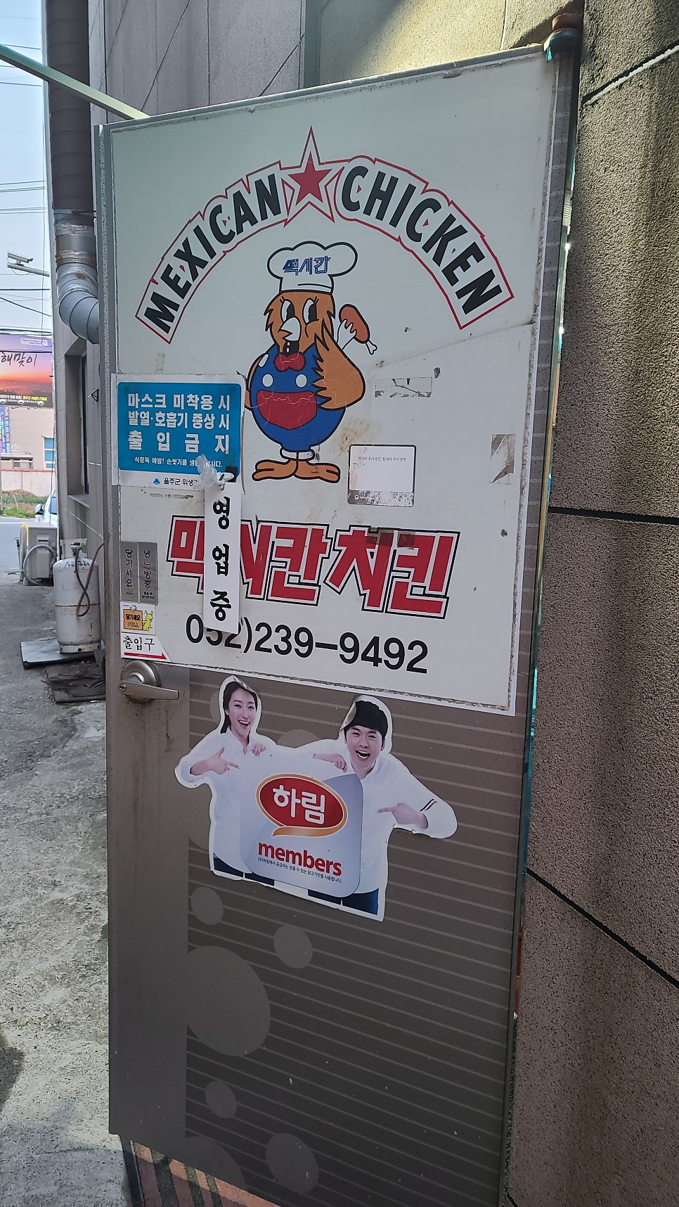 맥시칸치킨 화산점 사진 3