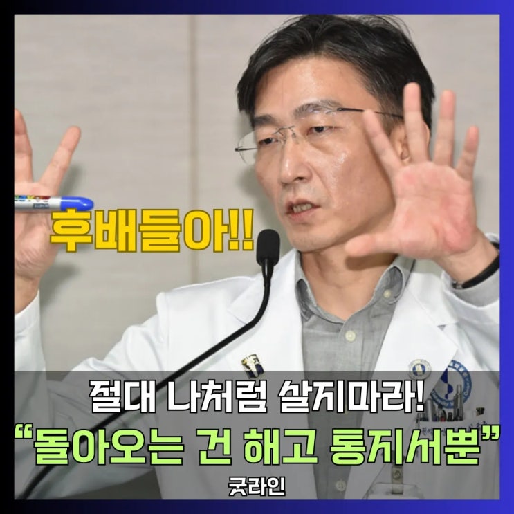 돌아오는 건 해고 통지서뿐, 이국종 병원장의 절규, 한국 의료의 현실과 후배들에게 탈조선 권유 돌아오는 건 해고 통지서뿐, 이국종 병원장의 절규, 한국 의료의 현실과 후배들에게 탈조선 권유