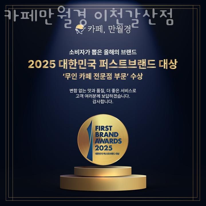 카페만월경 이천갈산점 사진 1