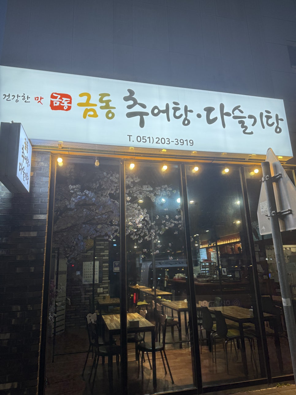 금동 추어탕다슬기탕 사진 1