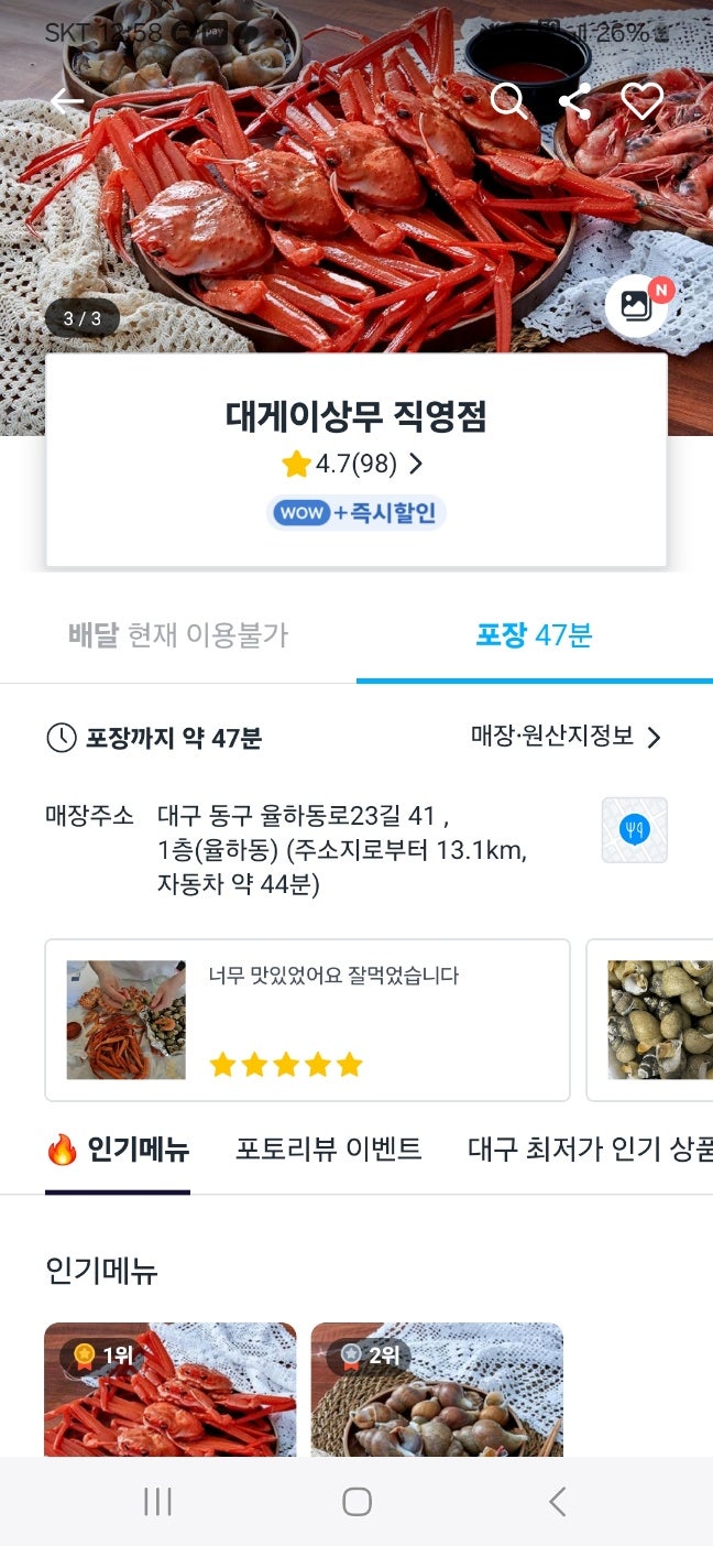 대게이상무 반야월직영점 사진 2
