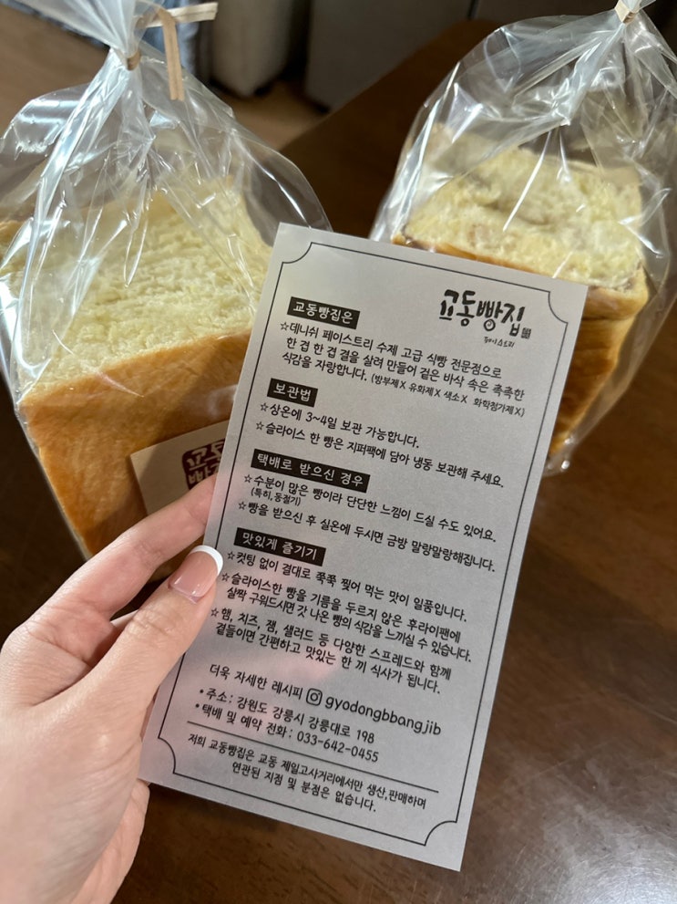  강릉 빵지순례 하루 100개판매 데니쉬식빵 교동빵집 픽업 예약방법