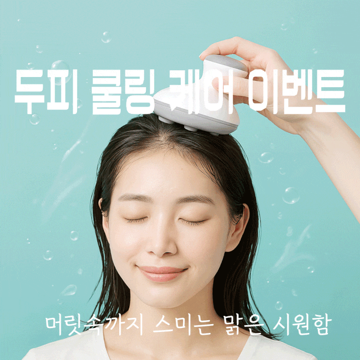  두피 쿨링 케어 [ 바바라헤어 마이스터 ] 머릿속까지 스미는 시원함!