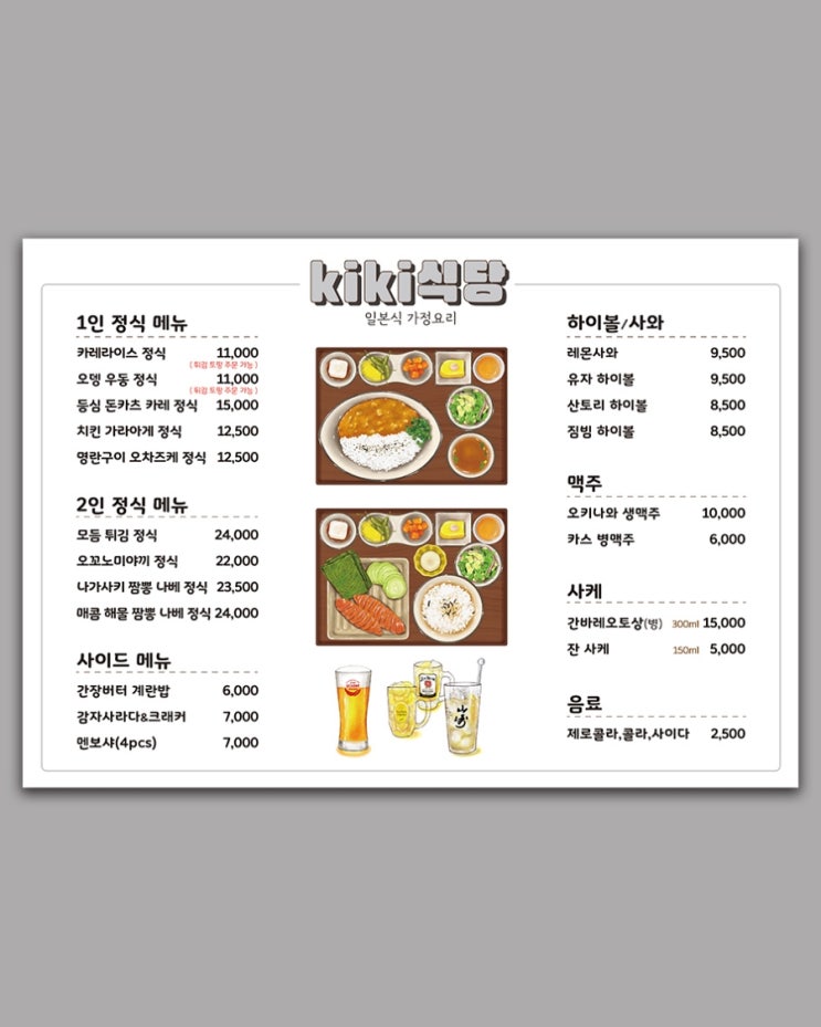  성수동 일본식 가정요리 키키식당 메뉴판 디자인