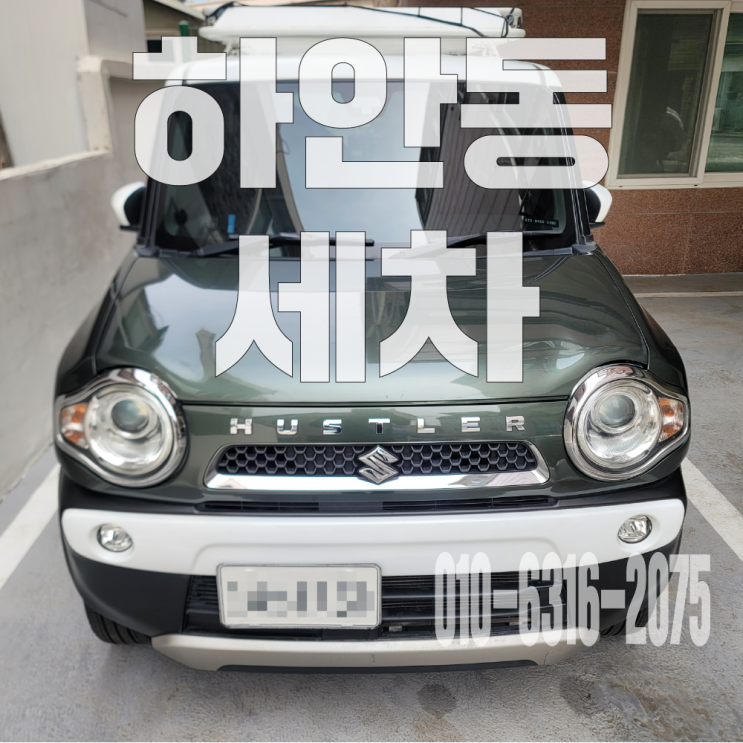 하안동세차 자동차 카울·에바크리닝 후기